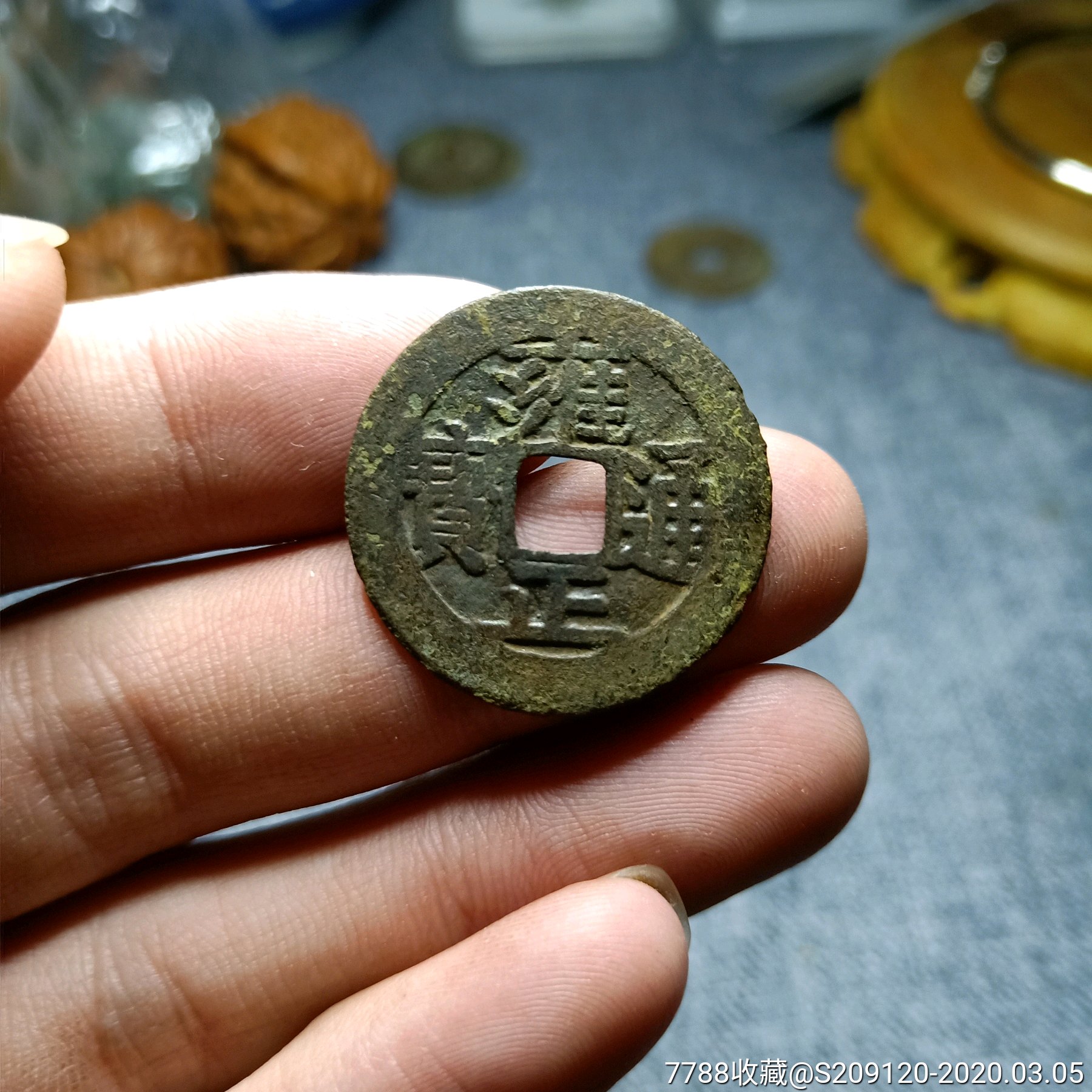 雍正通宝宝泉局