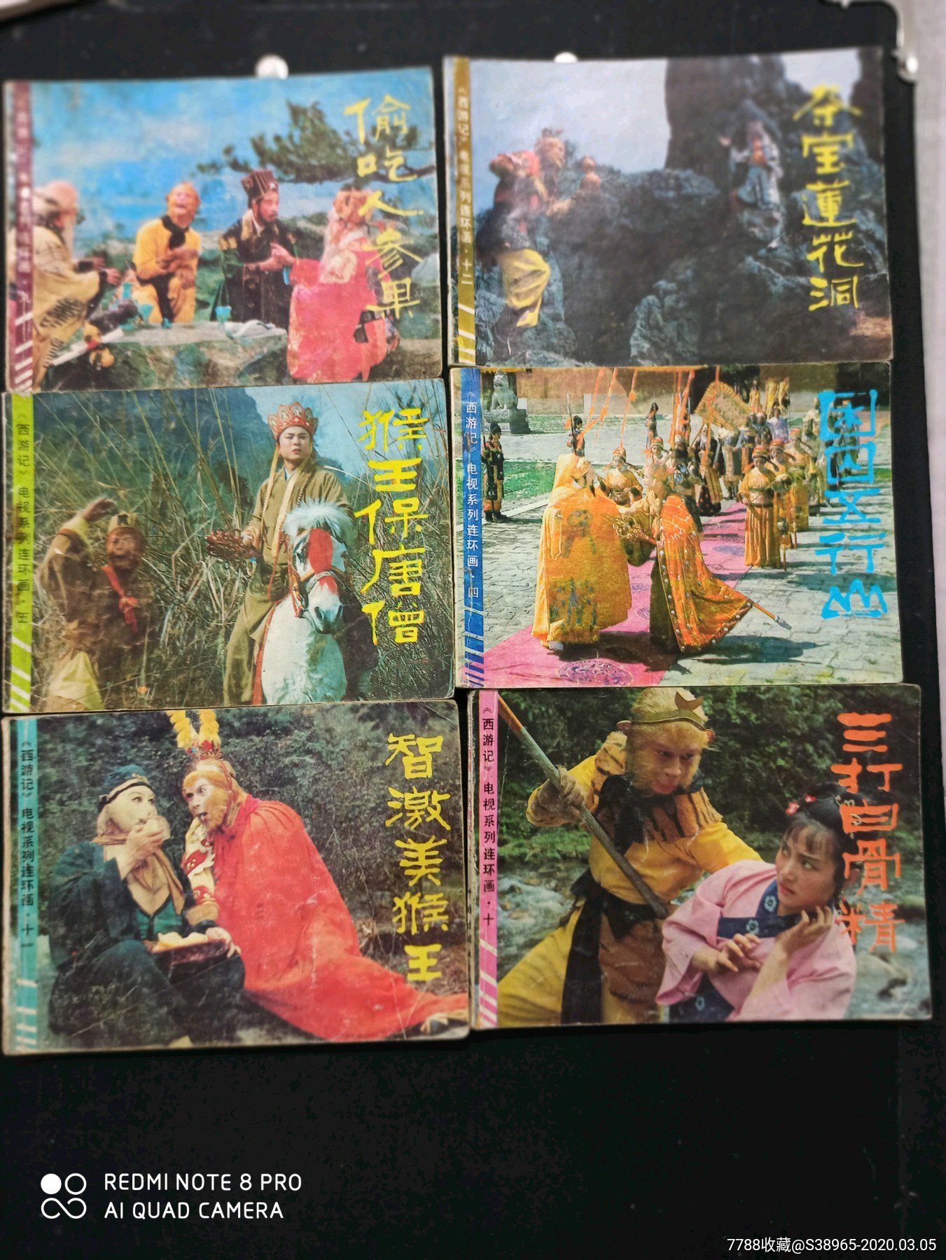 西游记电视系列连环画24本(差二十一集)