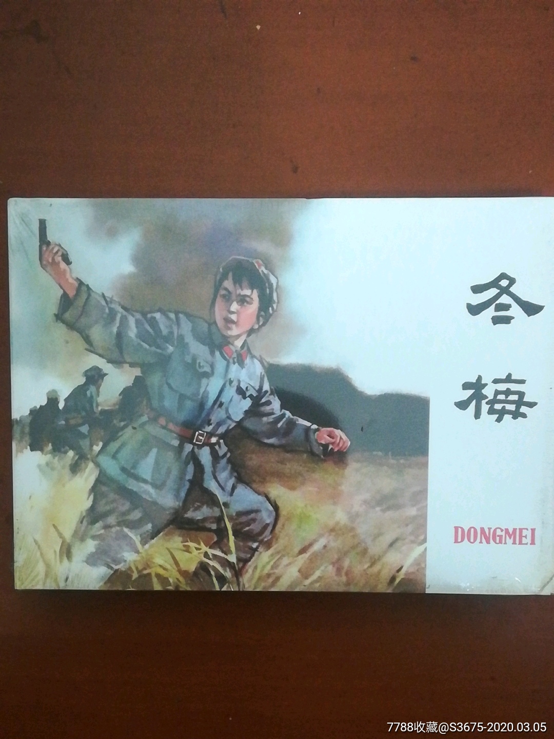 9900元-se71473981-连环画/小人书-零售-7788收藏__收藏热线