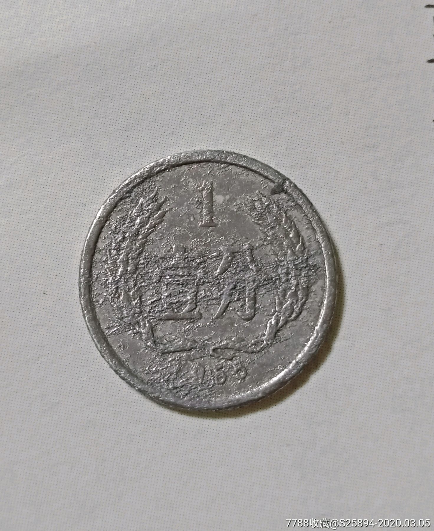 1955年1分硬币3枚