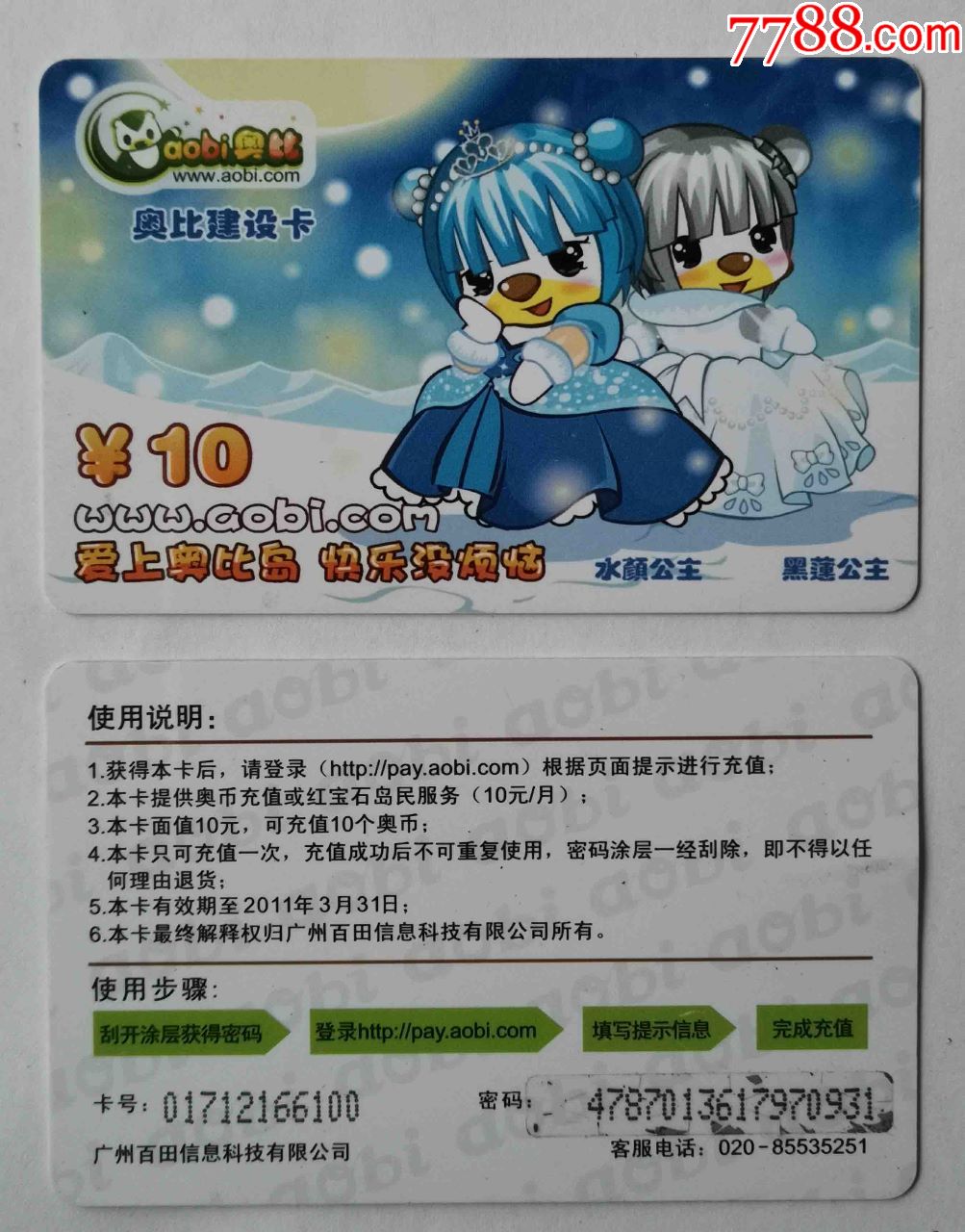 奥比建设卡-水颜公主黑莲公主