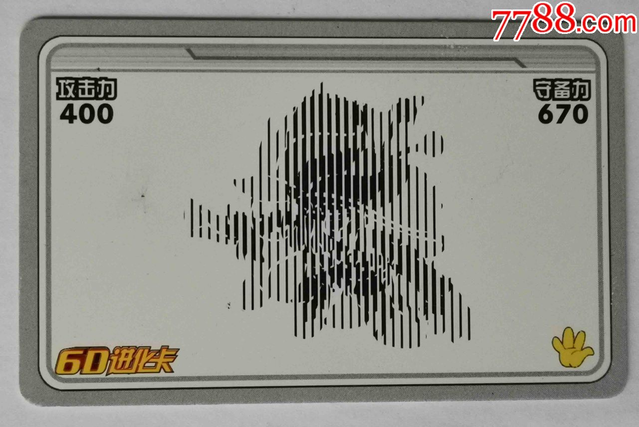 赛尔号-黄金布布进化卡