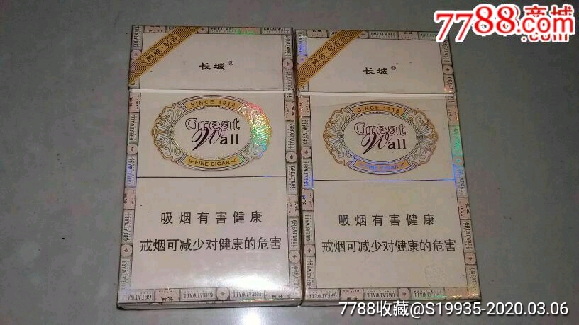 12版【长城】雪茄2种不同