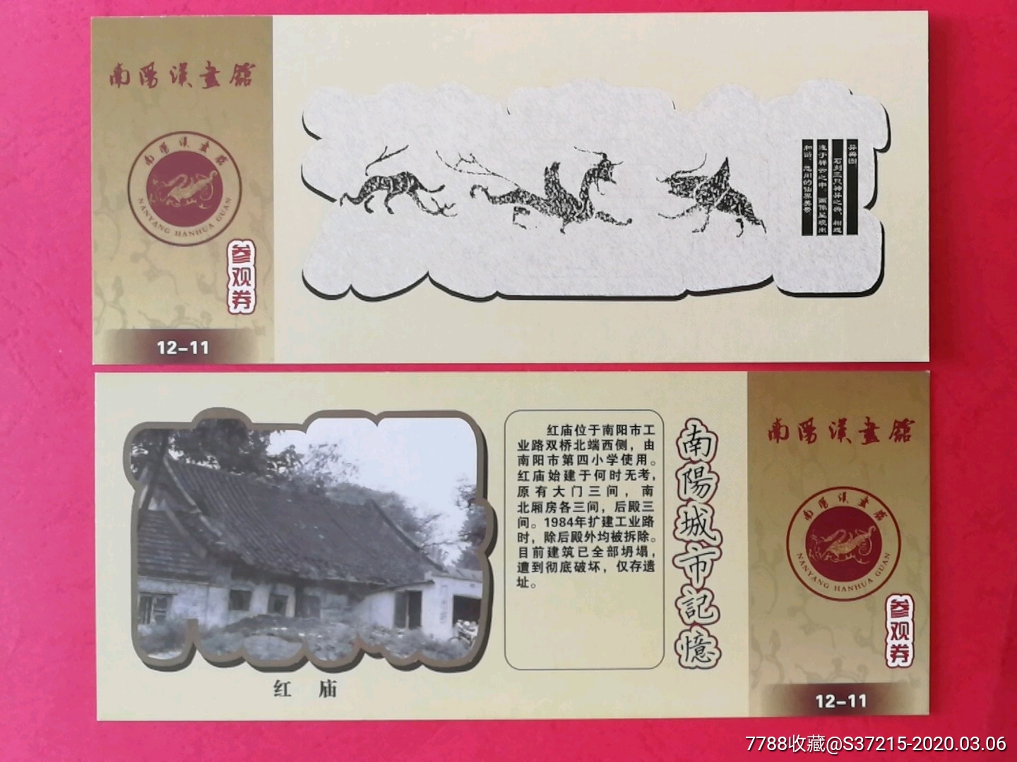 南阳汉画馆全品12—11-价格:3元-se71475957-旅游景点门票-零售-7788