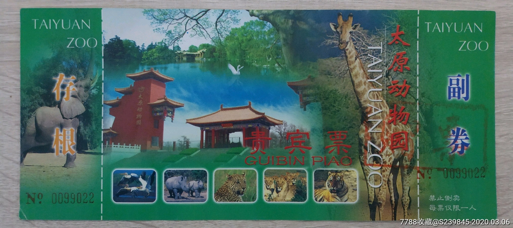 山西太原動物園-旅遊景點門票-7788商城__七七八八商品交易平臺(7788.