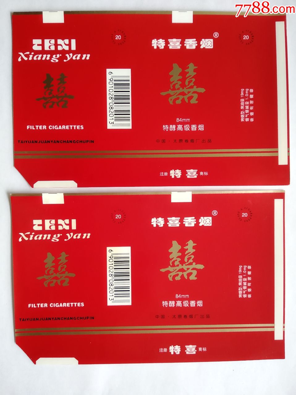 特喜84s标焦油192张15元