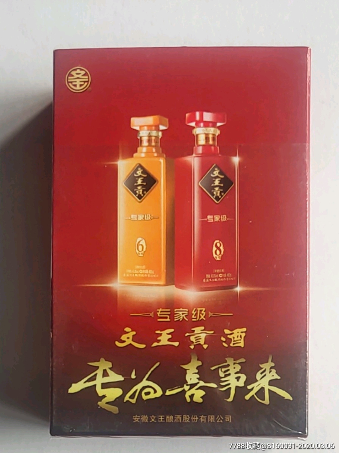 文王贡酒广告扑克