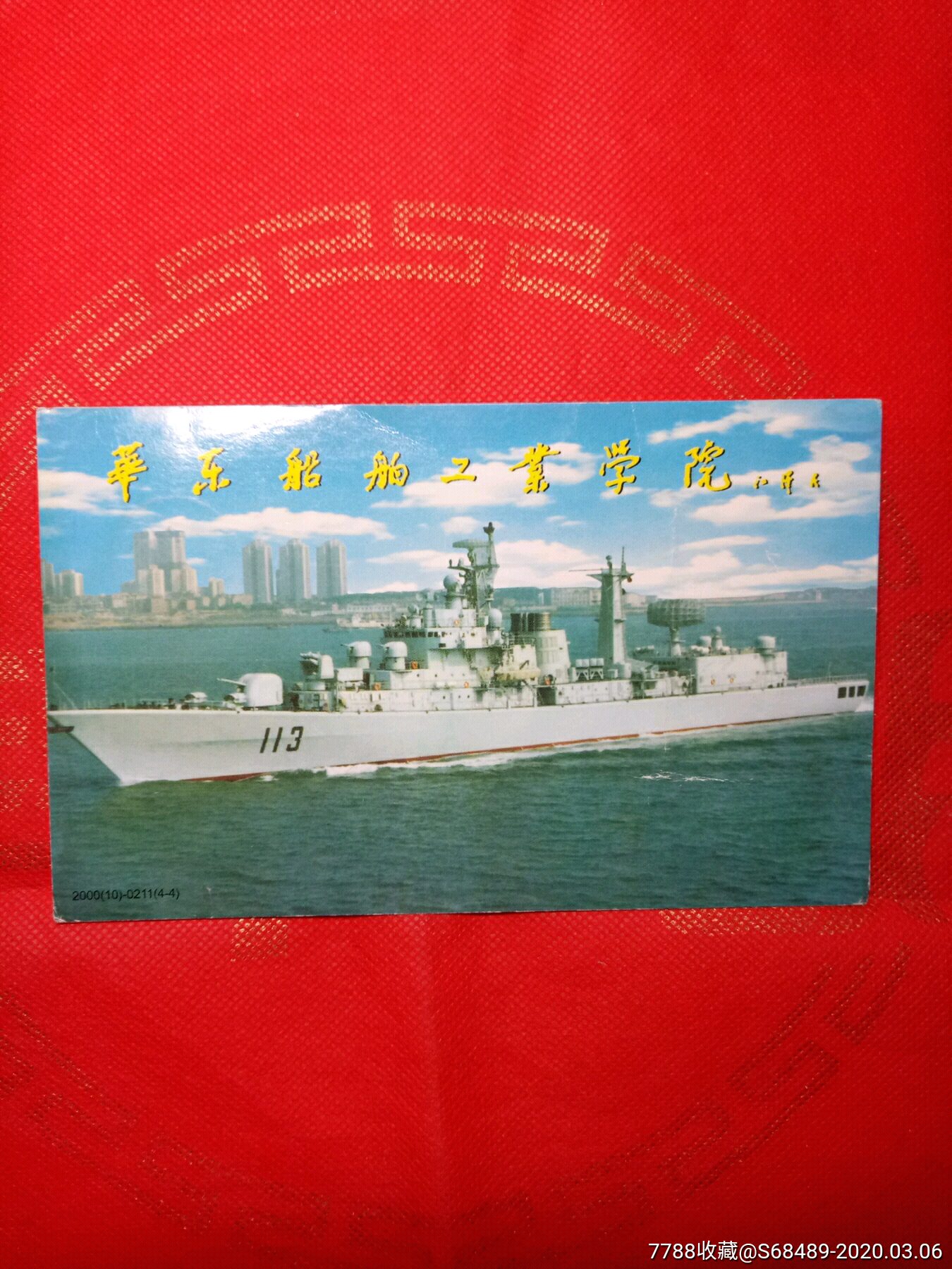 华东船舶工业学院图片