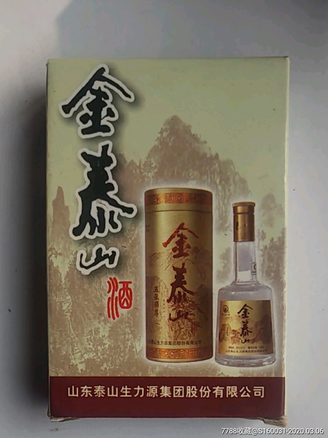 金泰山酒广告扑克