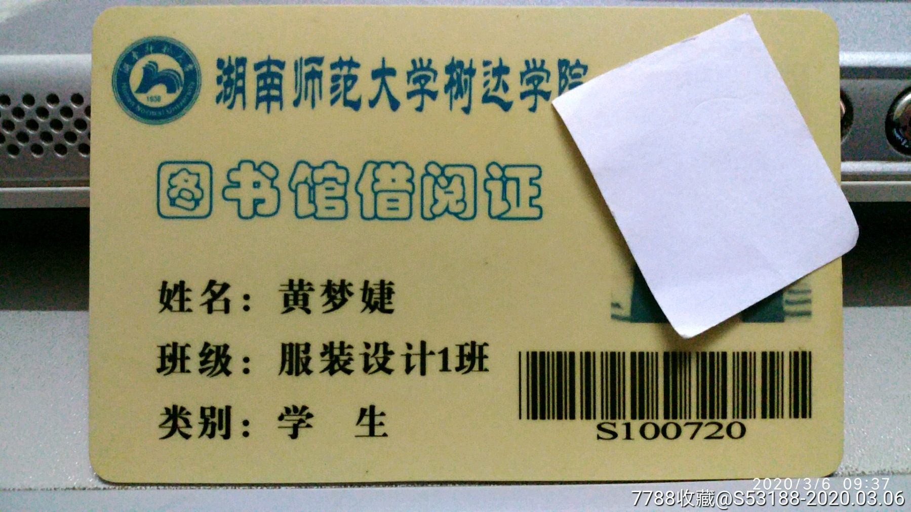 湖南师范大学-价格:10元-se71478094-校园卡-零售-7788收藏__收藏热线