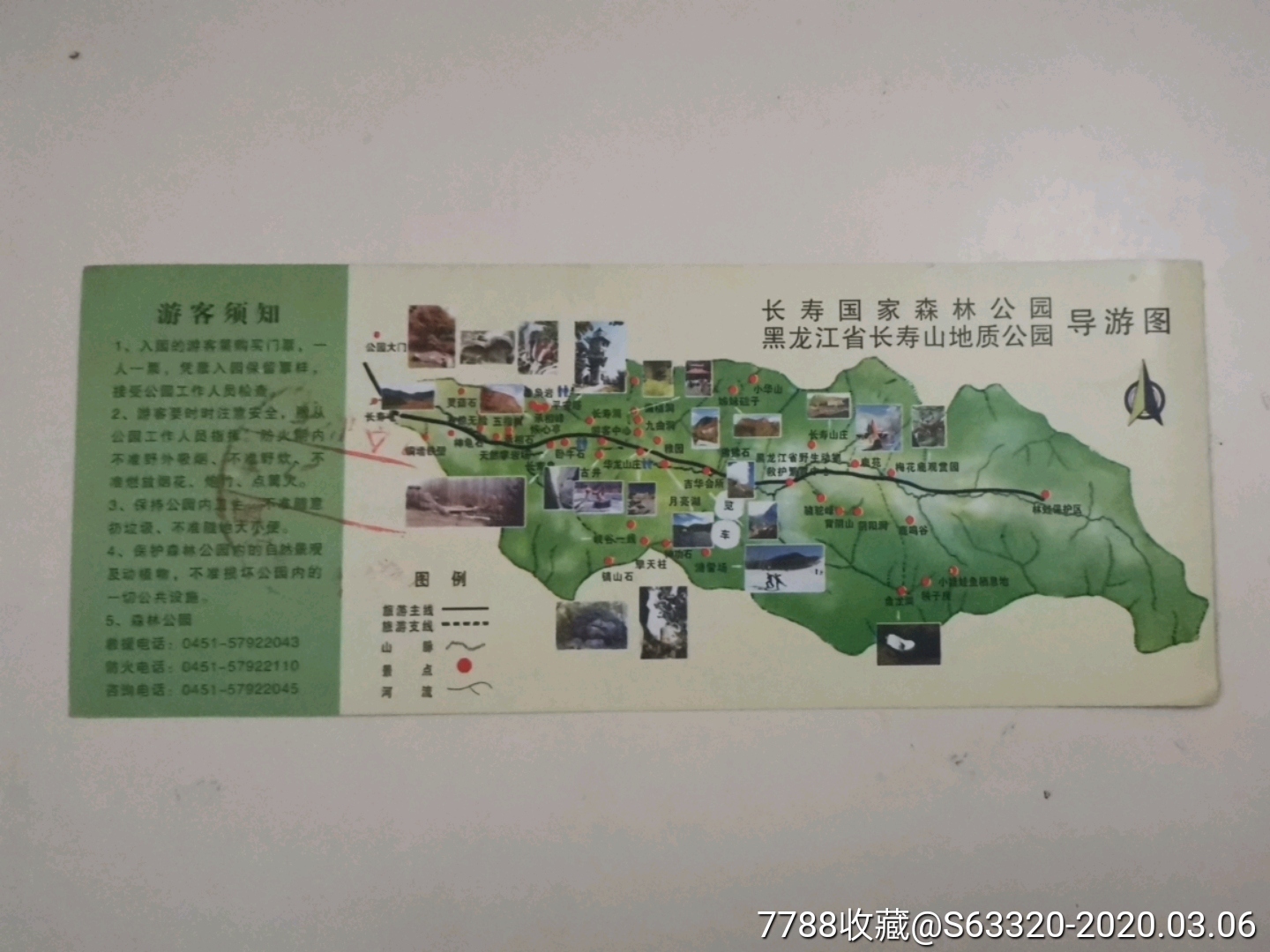 长寿山国家森林公园_价格2.0000元_第2张_7788收藏__收藏热线