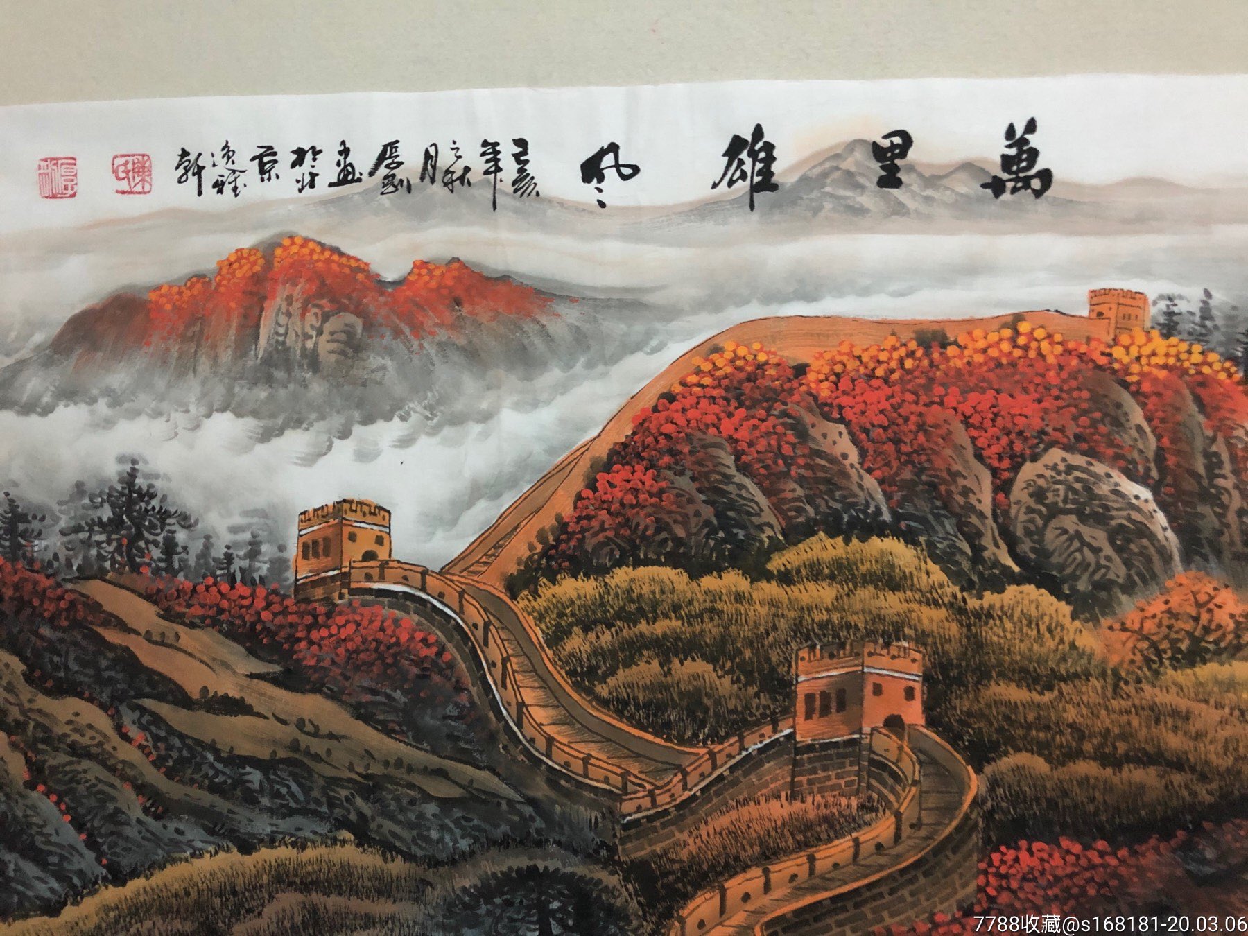 陈厚刚精品四尺长城