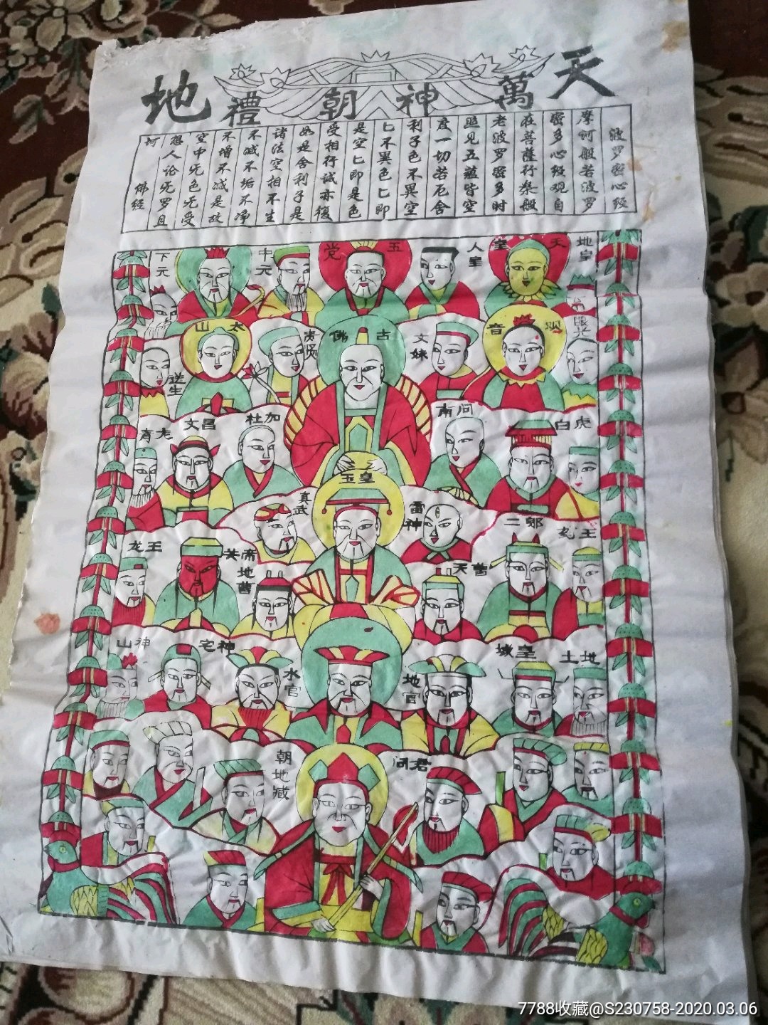 天地全神年画,老木板年画天地全神