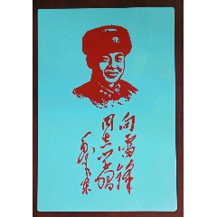 向雷锋同志学习/A4写字垫板(se71479910)_7788收藏__收藏热线