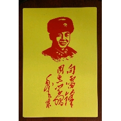 向雷锋同志学习/A4写字垫板(se71479978)_7788收藏__收藏热线