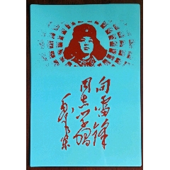 向雷锋同志学习/A4写字垫板(se71480076)_7788收藏__收藏热线