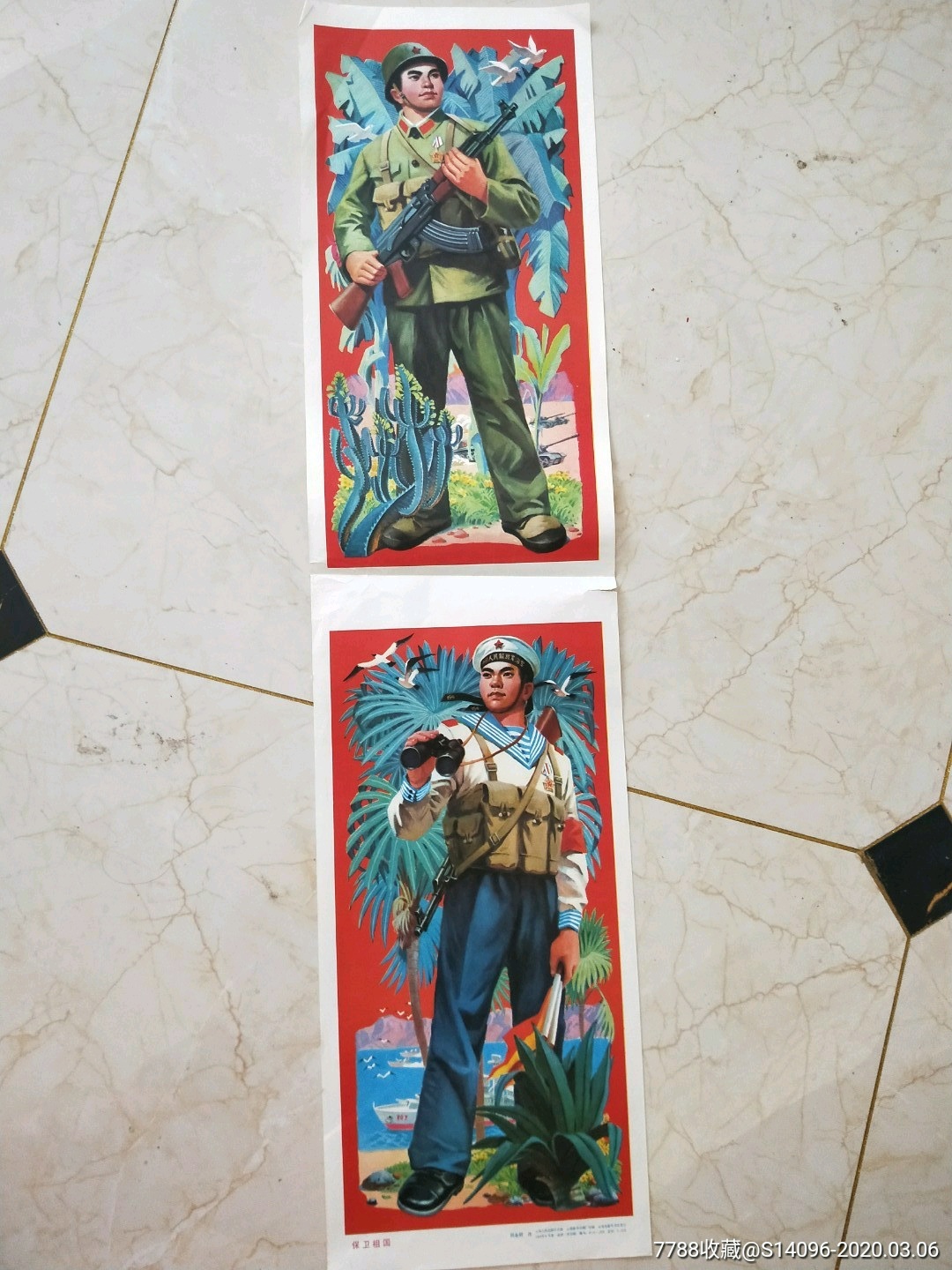 保卫祖国(云南人民出版,1984年)