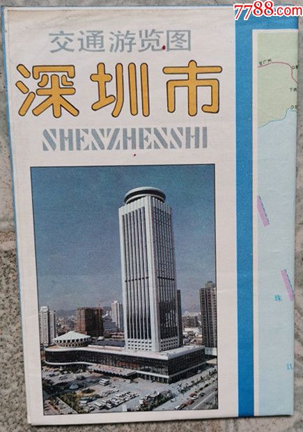 深圳市交通游览图(1987年版)