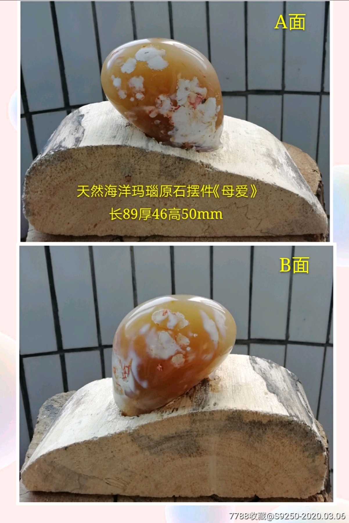 天然海洋玛瑙原石摆件马达加斯加