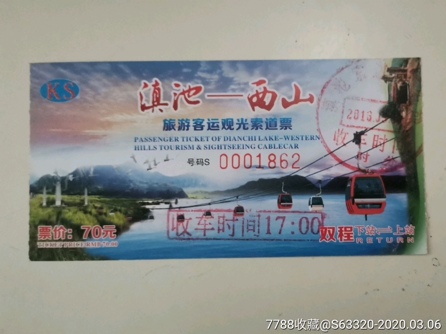 芜湖西山风景区门票图片