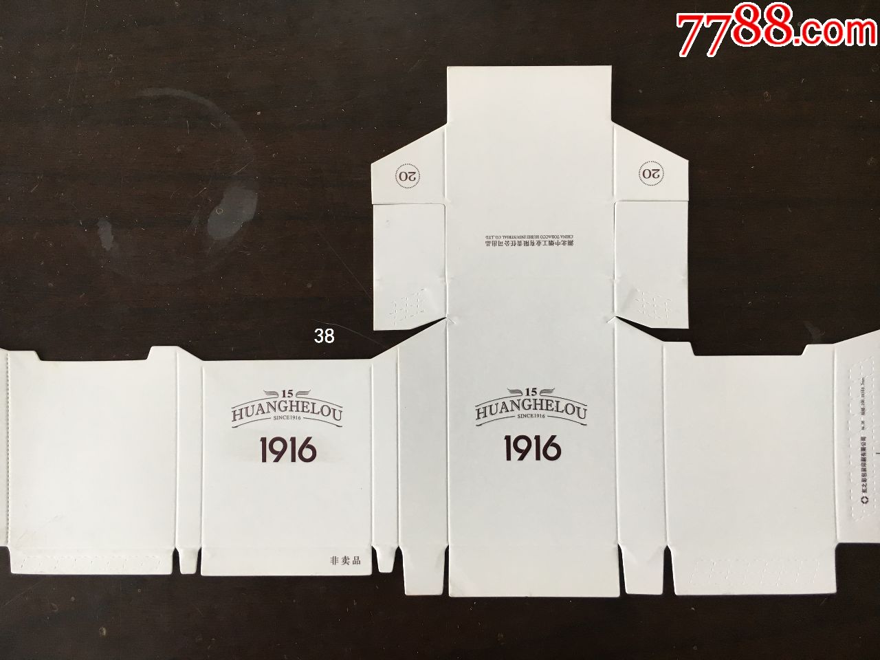 黄鹤楼【1916】非卖品