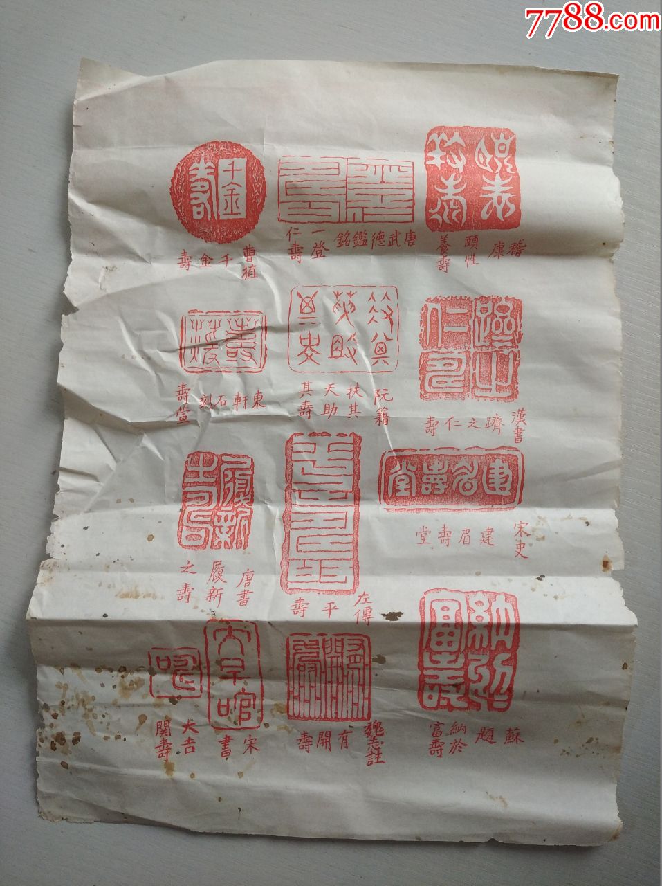 篆刻印纸一张_其他印章_光临本店【7788收藏__收藏热线】