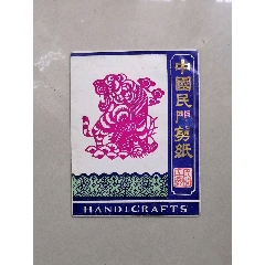 十分稀少早期中国民间剪纸1套10张（诚信经营欢迎进店参观)(se71532219)_7788收藏__收藏热线