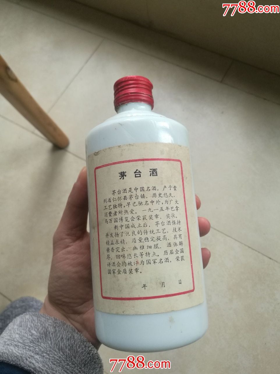 8*年铁盖五星茅台酒