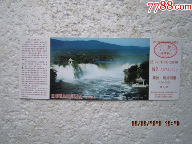 镜泊湖_旅游景点门票_文田纸港【7788收藏__收藏热线】