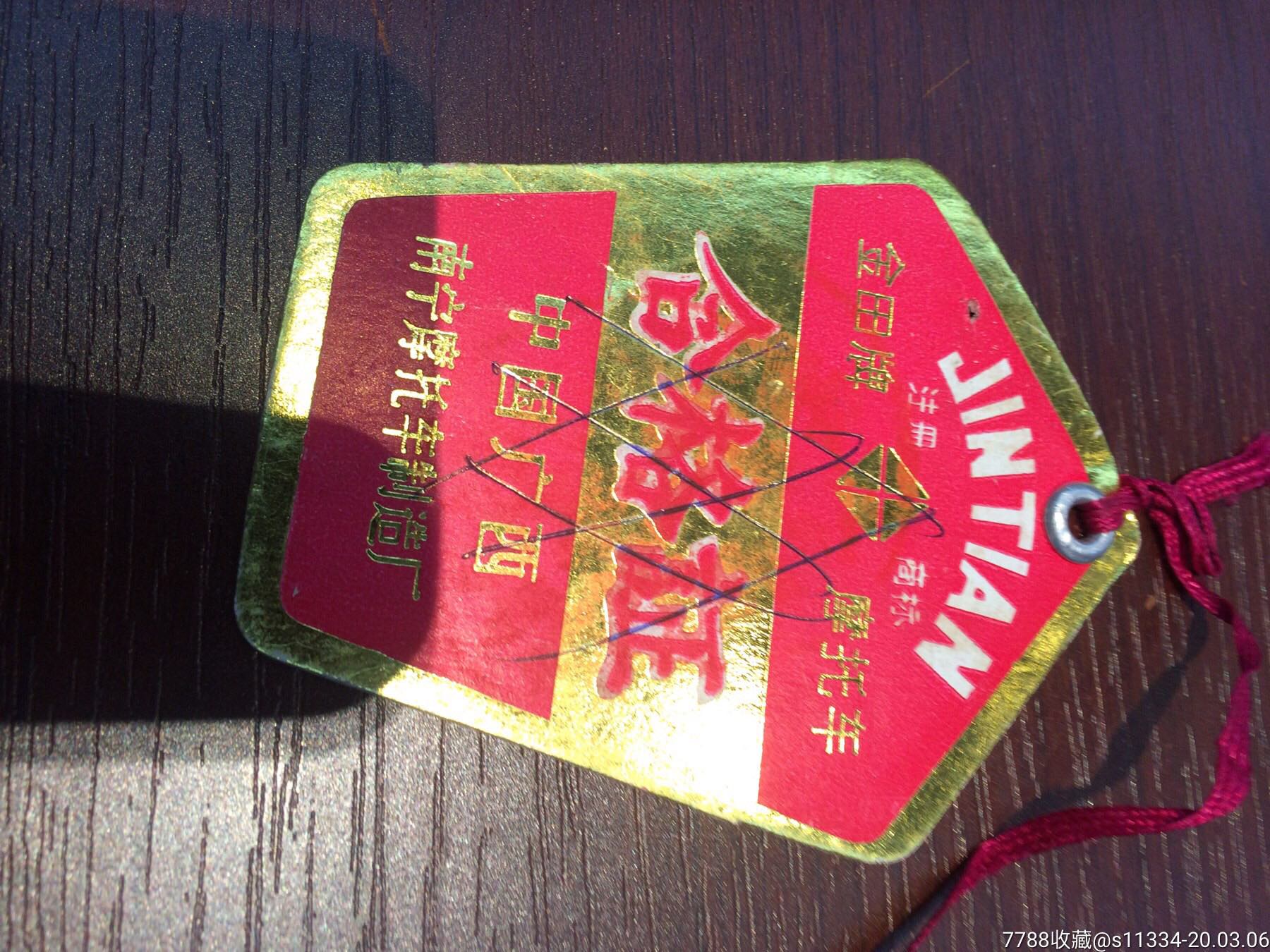 金田牌摩托车-价格:55元-se71483134-自行车/车标牌-零售-7788酒标