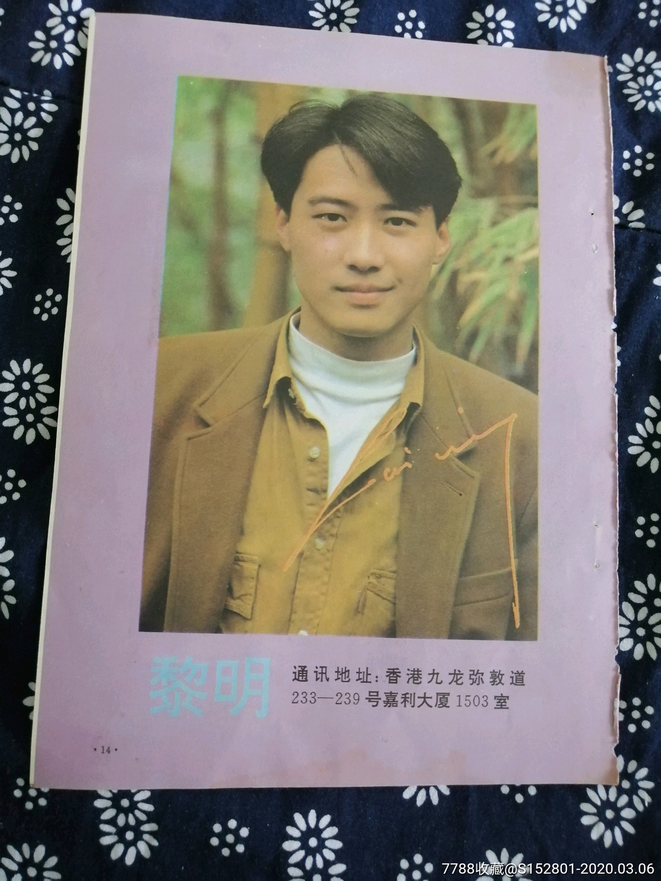 彩页港台明星黎明