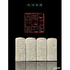 精品闲章手工篆刻心经全文隶书边款收藏级别大冶印(se71483943)_7788收藏__收藏热线