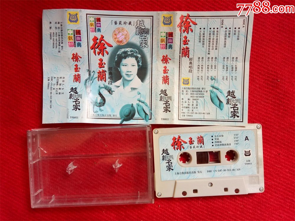【原装正版磁带】徐玉兰越剧经典唱段上海音像出版社