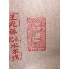 民国牛角商号章(se71484198)_7788收藏__收藏热线