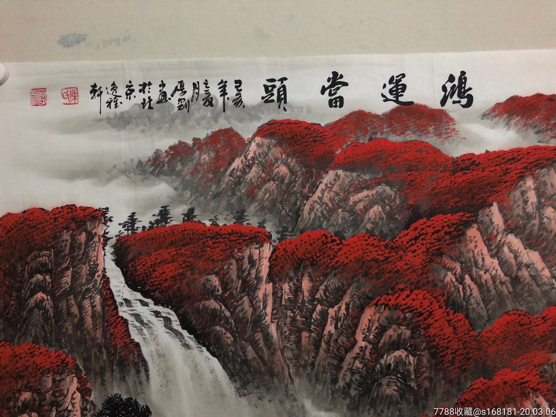 陈厚刚老师精品四尺【鸿运当头】