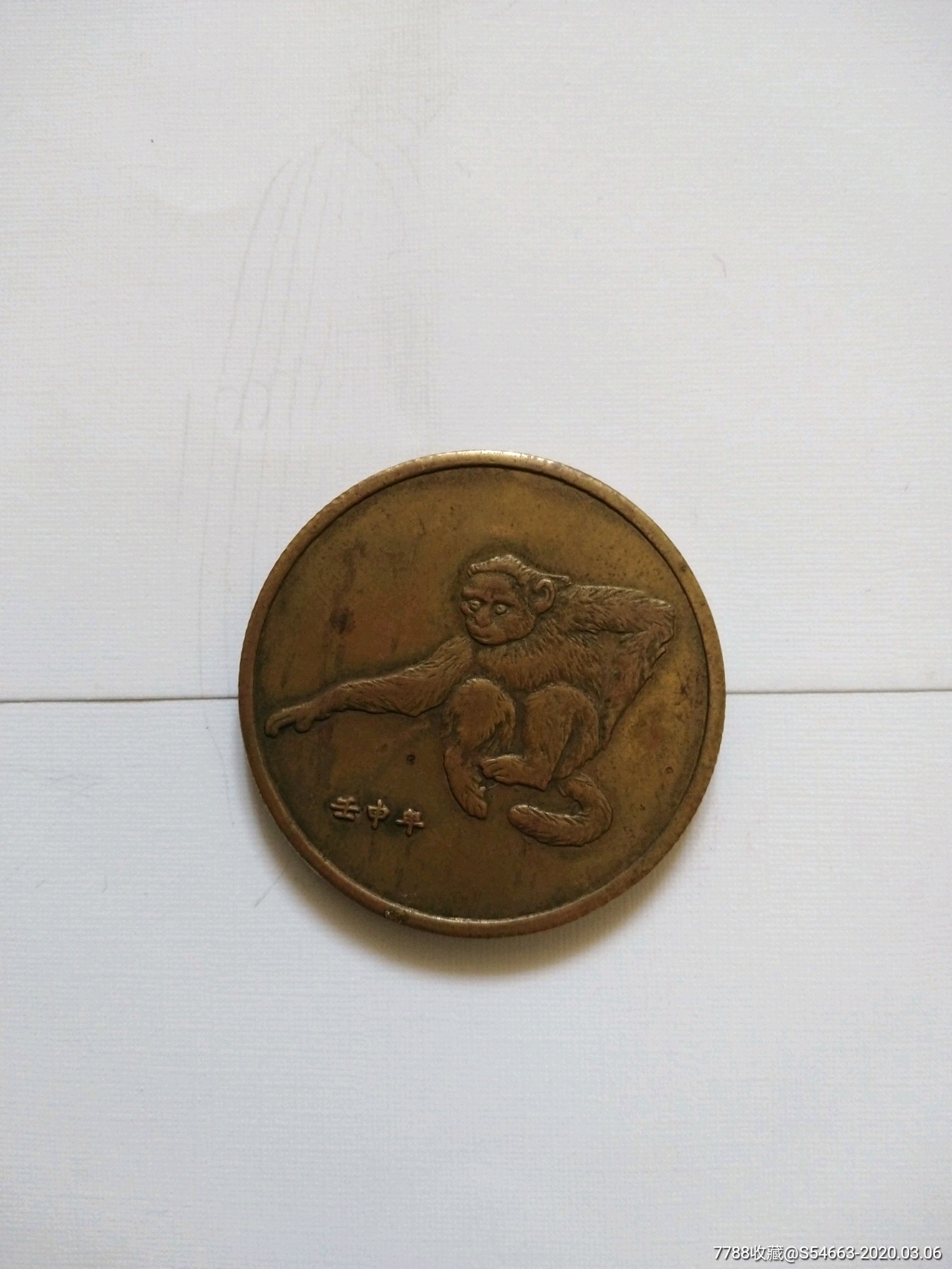 农业银行生肖纪念币(申猴)