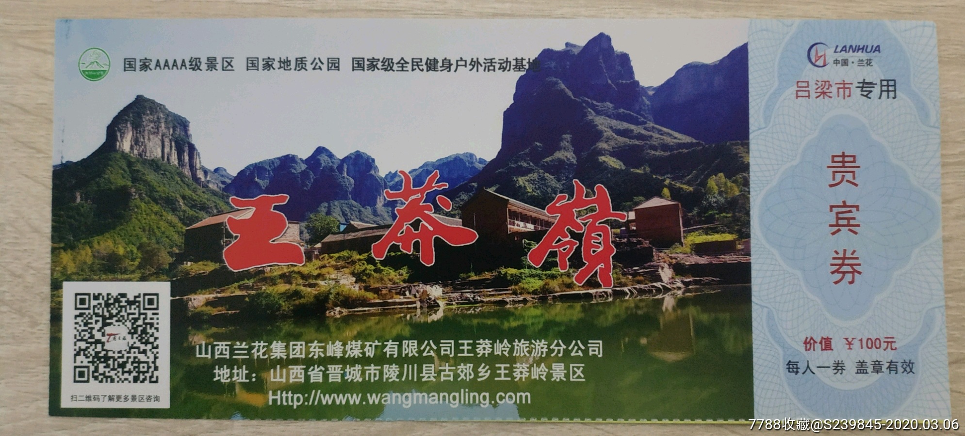 王莽岭(吕梁专用)-价格:3元-se71485564-旅游景点门票-零售-7788收藏