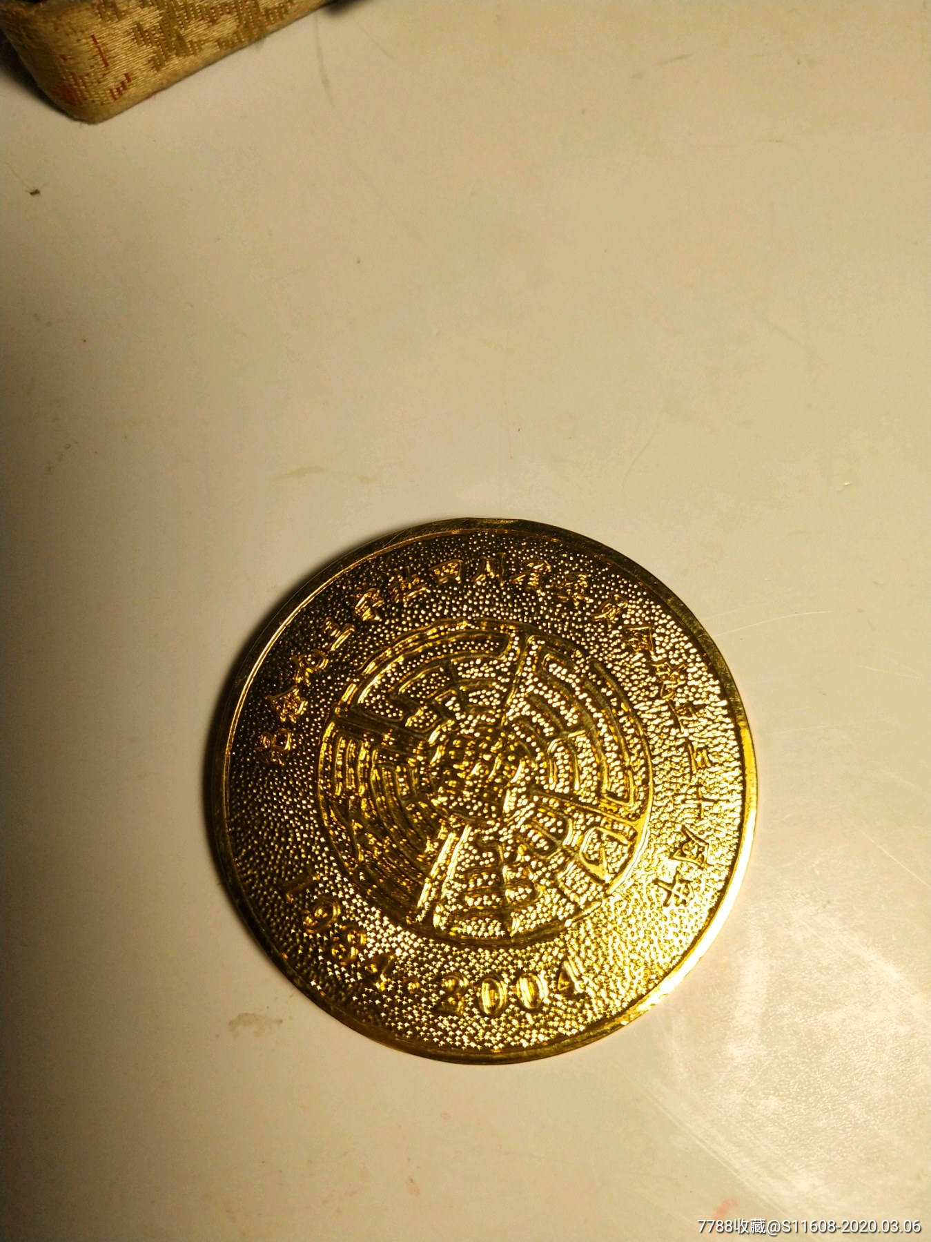 和而不同-纪念九三学社四川省委员会成立二十周年-工会/团体徽章-7788