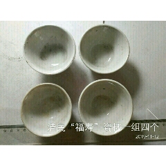 清民“福寿”瓷杯一组四个(se71487341)_7788收藏__收藏热线