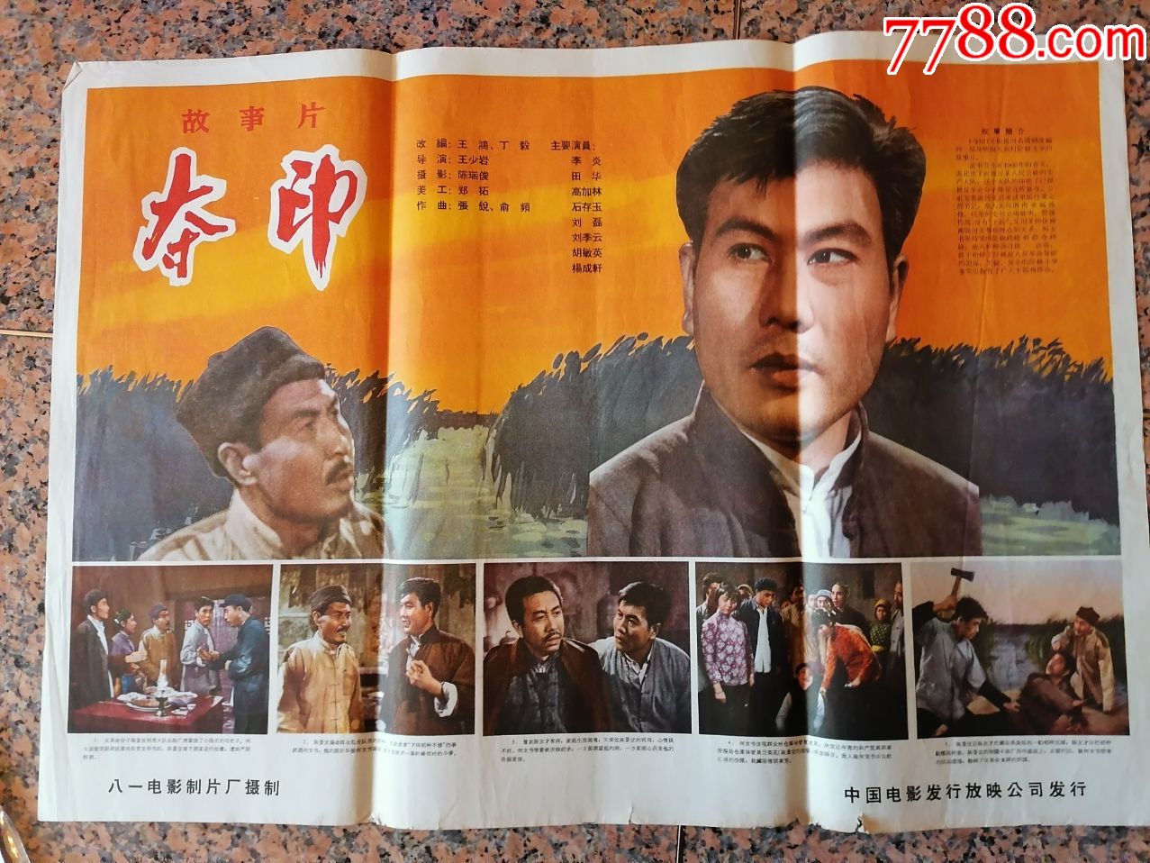 2163,夺印,1964年,八一电影制片厂,中国电影发行放映公司规格:2开,9品