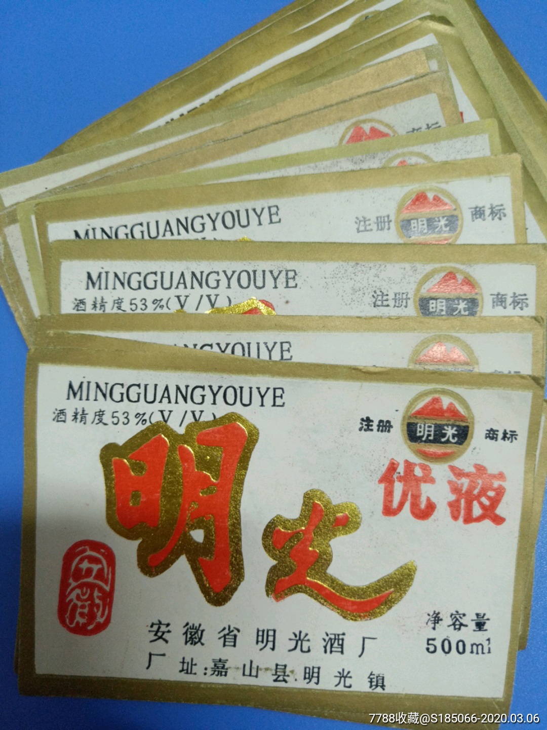 明光优液30张合售