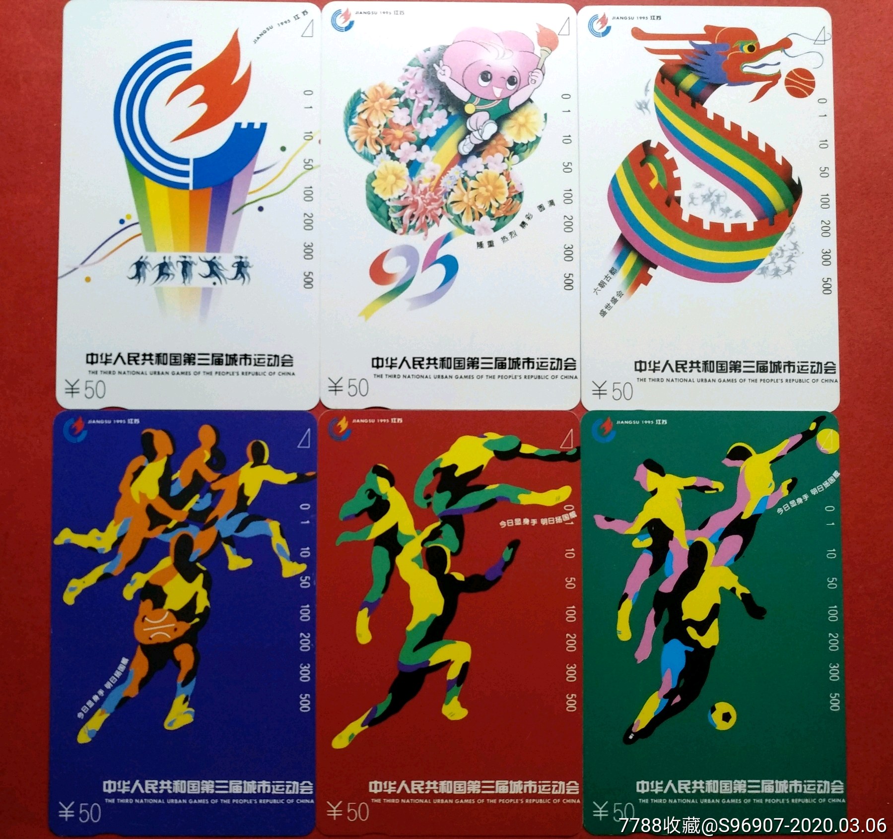 第三届城市运动会-田村卡-7788收藏__收藏热线