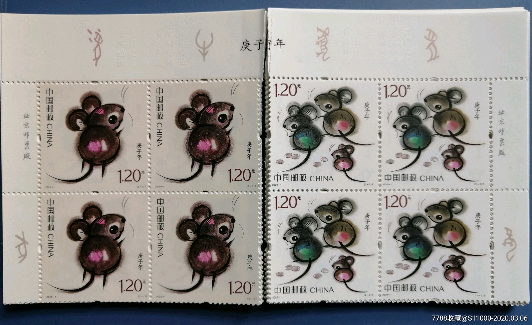 十个包邮20201庚子年鼠年生肖邮票四方连
