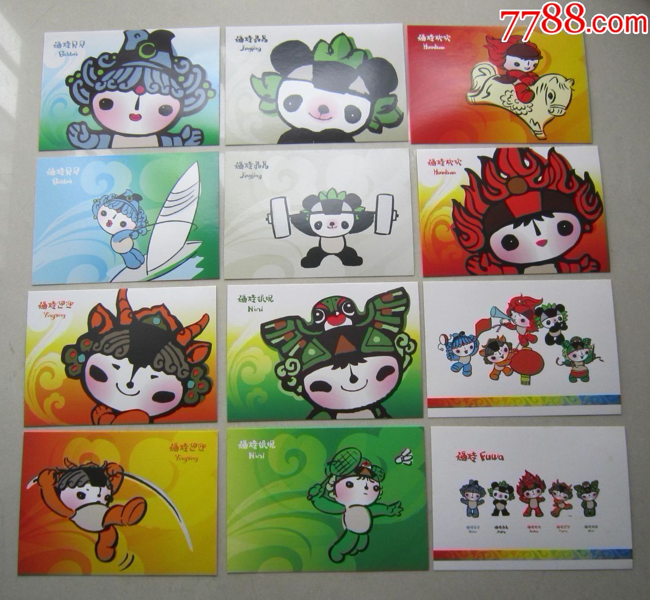 北京福娃画片一套12枚