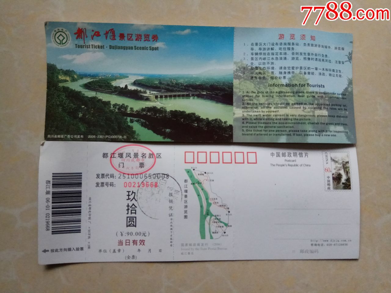 都江堰景区游览券_旅游景点门票_前烽堂旗舰店【7788收藏__收藏热线】