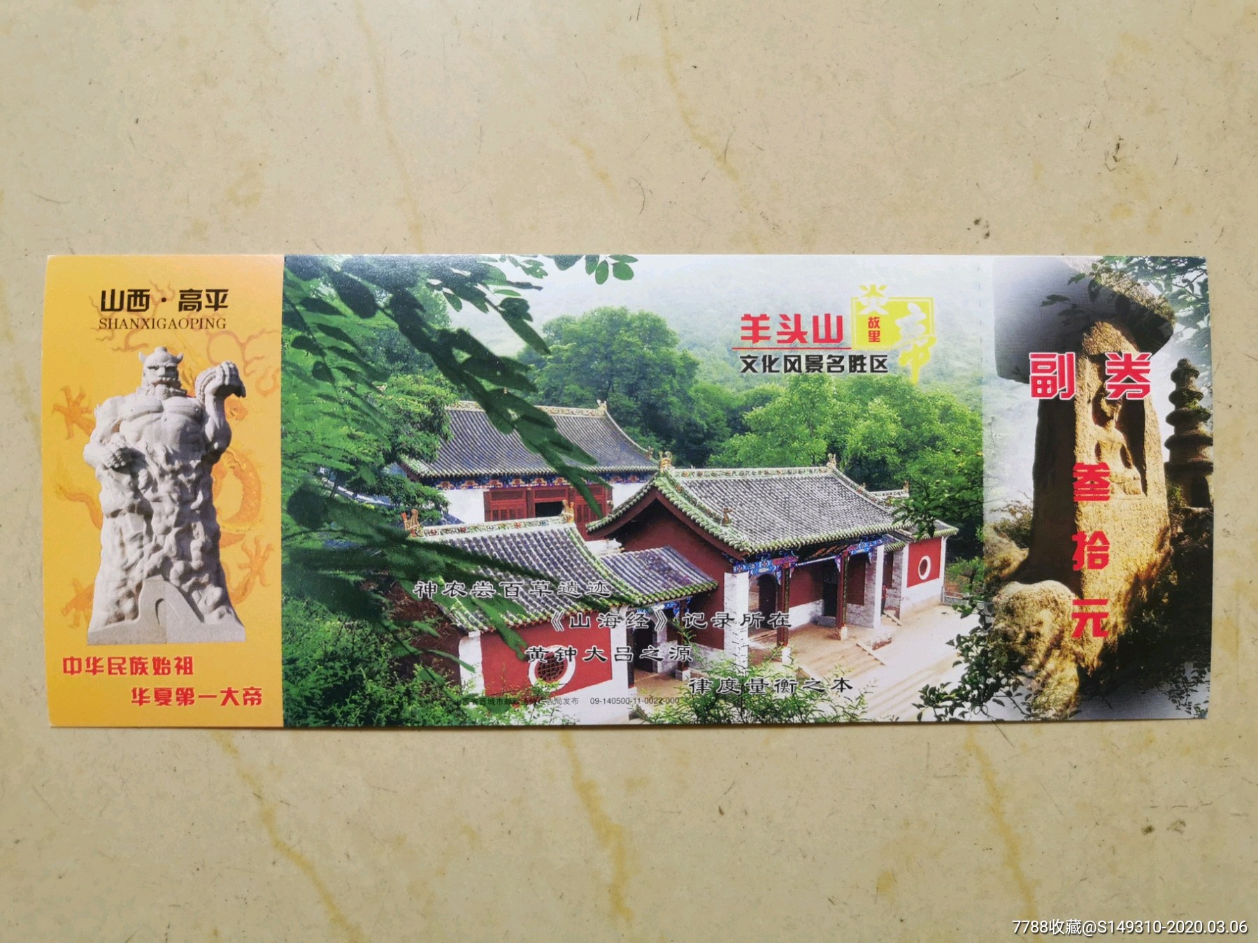 羊头山-旅游景点门票-7788商城__七七八八商品交易平台(7788.com)