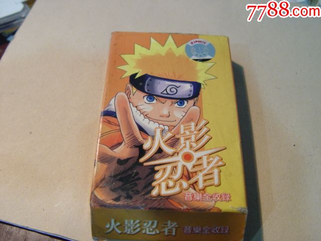 火影忍者音乐全收-价格:5元-se71491332-磁带/卡带-零售-7788收藏