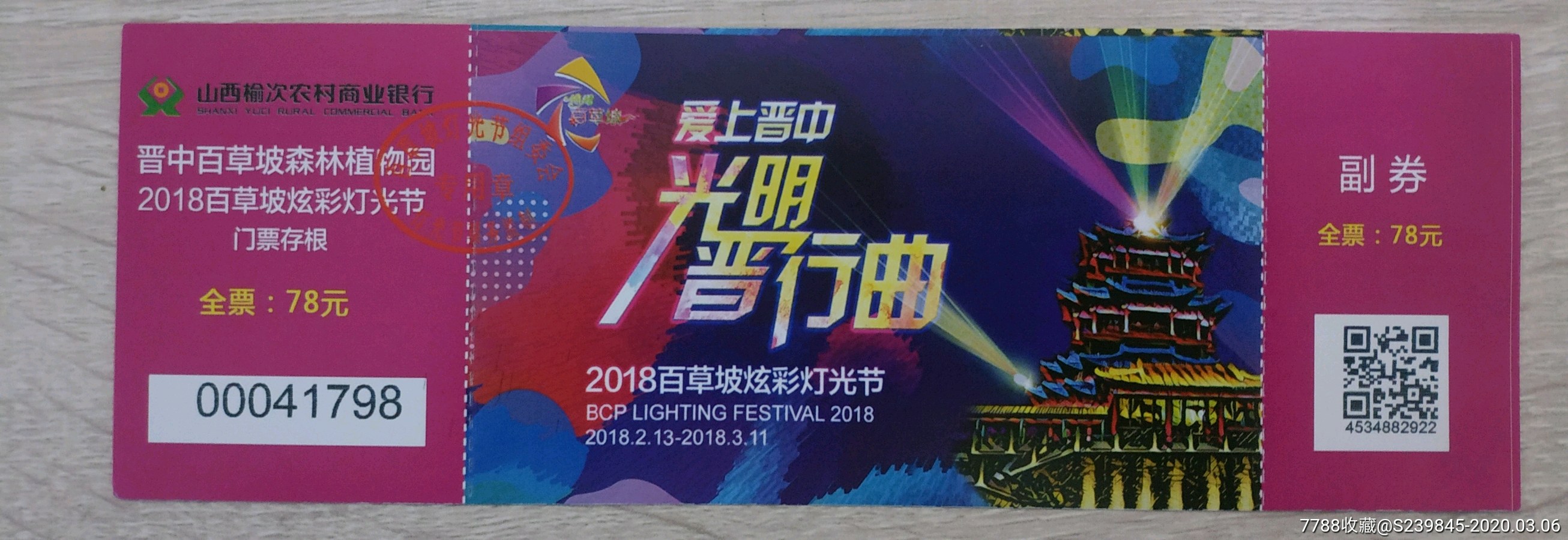 山西榆次百草坡-旅游景点门票-7788收藏__收藏热线