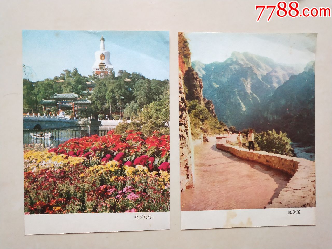 红旗渠;北京北海_风光旅游画册_第1张_7788小人书