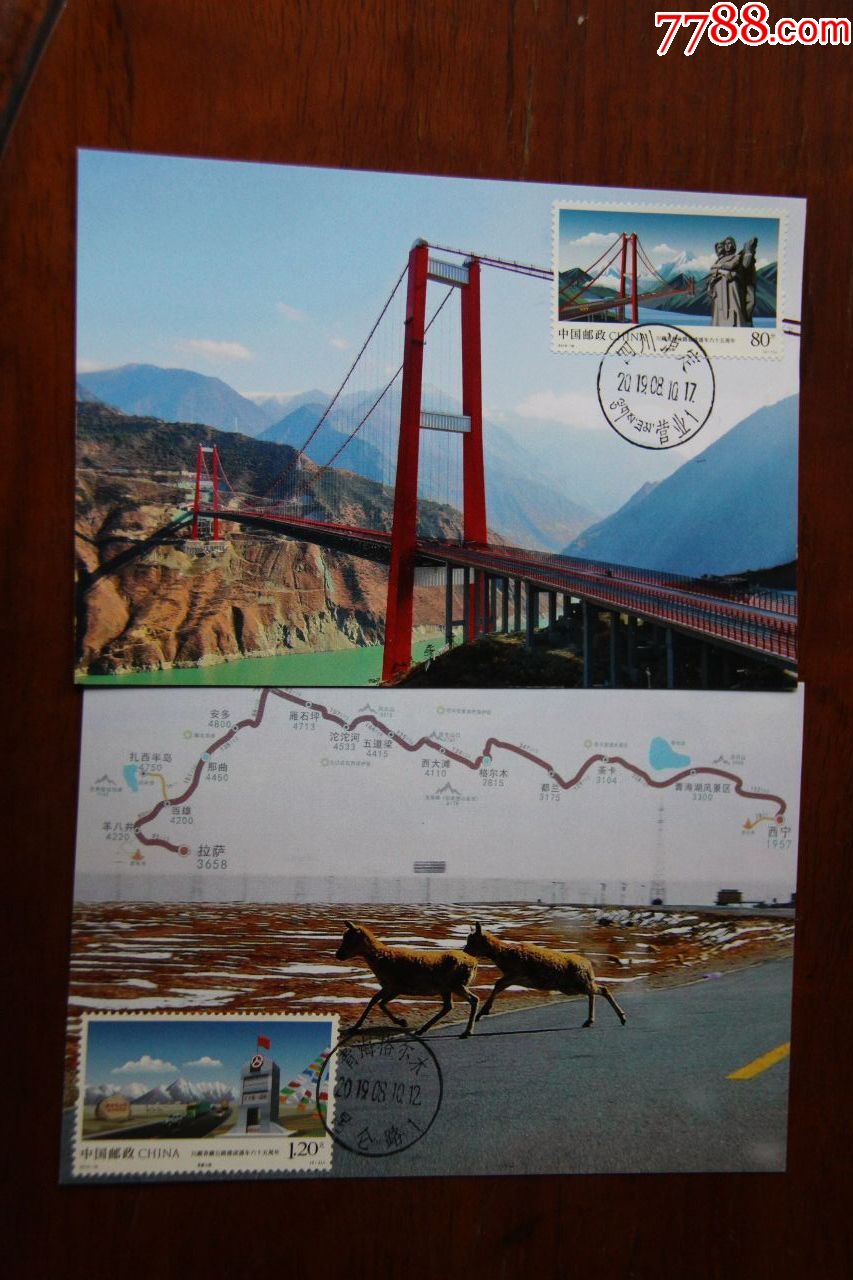 川藏青藏公路极限片